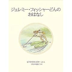 �W�F���~�[�E�t�B�b�V���[�ǂ�̂��͂Ȃ� (�s�[�^�[���r�b�g�̊G�{ 17)
