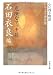 危険なマッチ箱―心に残る物語 日本文学秀作選 (文春文庫)