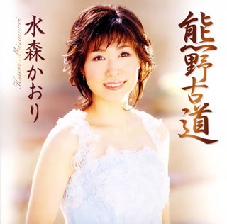 熊野古道