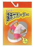 遠赤サポーター 肩 フリー