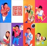 オリジナル・サウンドトラック 探偵家族