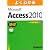 よくわかるMicrosoft Access2010基礎