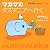 マカマカタスマニアへ行く―マカマカの地球歩き〈3〉