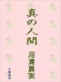 真の人間の画像