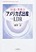 快適・素敵な「アメリカ式出産」=LDR (悠飛社ホット・ノンフィクション―YUHISHA Best Doctor Series)