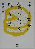 チーズが食べたくなる日