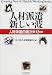人材派遣新しい波―人材派遣白書〈2002年版〉
