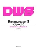 Dreamweaver 8�ޥ������֥å� for Windows & Macintosh