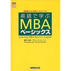 �p��Ŋw��MBA�x�[�V�b�N�X (NHK CD Book�\NHK�e���r�p��r�W�l�X���[���h)