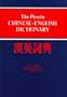 The Pinyin Chinese-English Dictionary