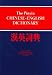 Book The Pinyin Chinese-English Dictionary