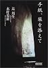 手紙、栞を添えて (朝日文庫)
