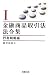 金融商品取引法法令集 1 行為規制編 (1)