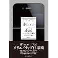 ｉＰｈｏｎｅ×ｉＰａｄクリエイティブ仕事術<br>倉園 佳三著 <br>インプレスジャパン<br>1680円<br>ISBN:9784844329107