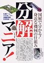 分解マニア！