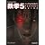鉄拳5 パーフェクトガイド (The PlayStation2 BOOKS)