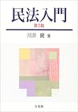 民法入門