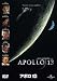 アポロ13 [DVD]