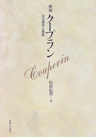 Cover image : クープラン―その家系と芸術
