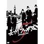 ���B�t�@�C�u  chosyu edition [DVD]