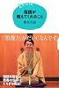 15歳の寺子屋　落語が教えてくれること