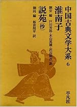 中国古典文学大系 (6)