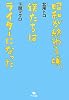 昭和が終わる頃、僕たちはライターになった