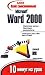 Book Osvoj samostoyatel'no Microsoft Word 2000. 10 minut na urok