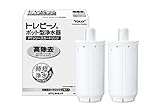 東レ トレビーノ ポット型浄水器 PTシリーズ交換用カートリッジ PTC.SV2J-P