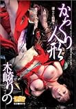 タブー 木崎りの