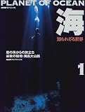 海―知られざる世界〈1〉魔の海からの旅立ち 最後の秘境・海底大山脈 (NHKスペシャル)