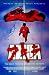 アキラポスター/AKIRA