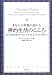 あなたに幸福が訪れる禅的生活のこころ―澄んだ思考と穏やかな心から生まれる「真の力」の使い方