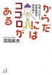 ���炾�ɂ̓R�R��������\�O�c�A�Z���^�[�A�g�̈ӎ��̓������ (�u�k��+������)