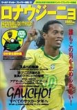 ロナウジーニョ (DIA COLLECTION ワールド・サッカープレイヤー伝説 1)