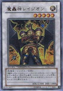 遊戯王シングルカード 魔轟神レイジオン ウルトラレア dt06-jp038