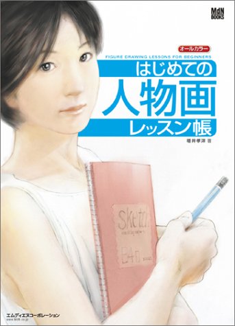 Cover image : はじめての人物画レッスン帳 (MdN books)