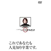インタラクティブDVD「ミテルだけ」