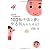 100%子供に夢とやる気をもたせる!!―ヤハギ式「7つの問いかけ」