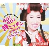 GO!GO!侍ニッポン~私も輝きます~ ペリー荻野
