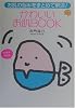 かわいいお肌BOOK