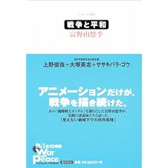�푈�ƕ��a (�A�j���[�W���p��)