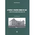 A People's Theatre Comes of Age: A Study of Icelandic Theatre, 1860-1920 by Sveinn Einarsson
