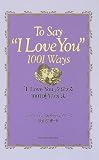 「I Love You」を伝える1001通りの方法