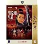 La L�gende du lac (Version Pocket) <b>DVD</b> ~ David Chiang
