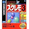 SOURCENEXT basic スグレモ 3