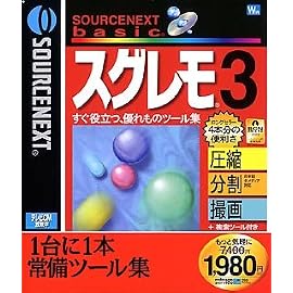 SOURCENEXT basic スグレモ 3