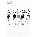 ジョセフ・E・パーシコ 『ニュルンベルク軍事裁判』｜気ままな生活