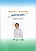 今日がダメでもまた明日 MOVIN’ON!SONG BOOK/中山譲でAmazonアフィリエイトツール