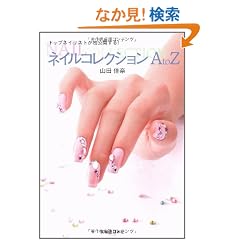 �g�b�v�l�C���X�g�������J���� �l�C���R���N�V���� AtoZ